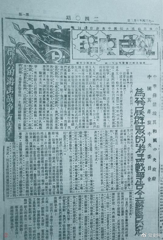 1934年10月，《红色中华》报第240期发表告全苏区民众书，号召发展群众游击战争，保卫苏维埃政权。