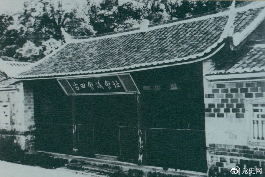 1929年12月28日至29日，红四军党的第九次代表大会（古田会议）在福建上杭古田召开。图为会议会址。