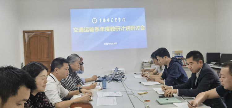 简篇-以教带研，以研促教—交通运输系教研活动